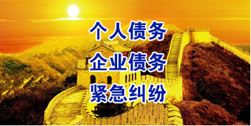 五大连池要账公司