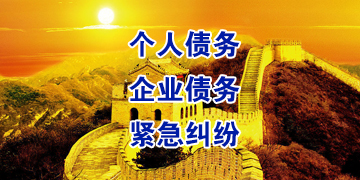 五大连池追债公司